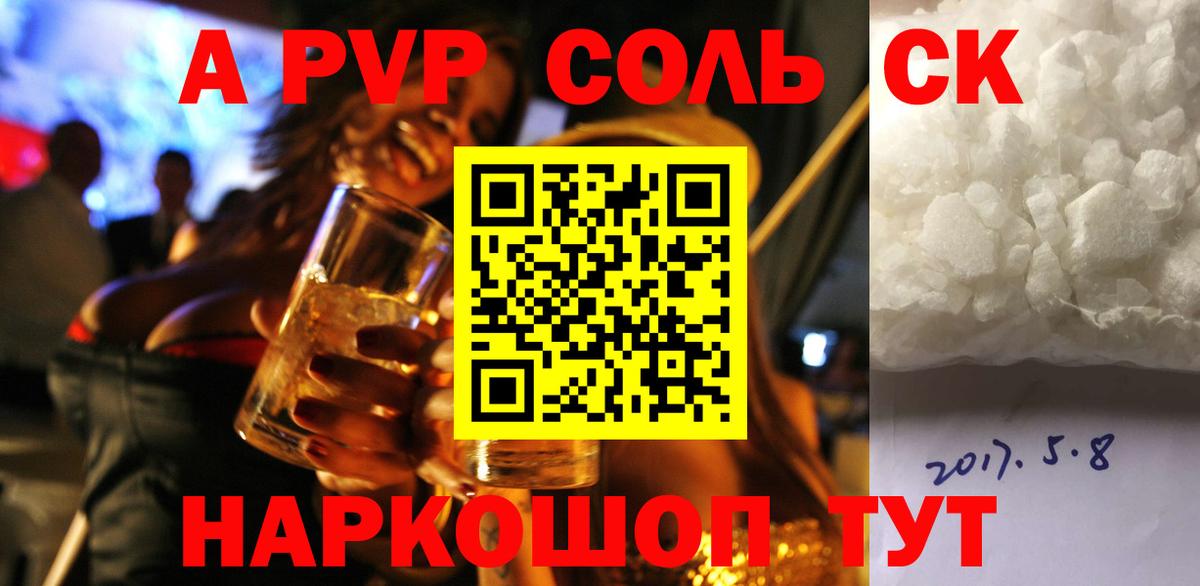 купить  сайты  Alpha-PVP СК  Ипатово  Вход с VPN  A-PVP крисы CK 
