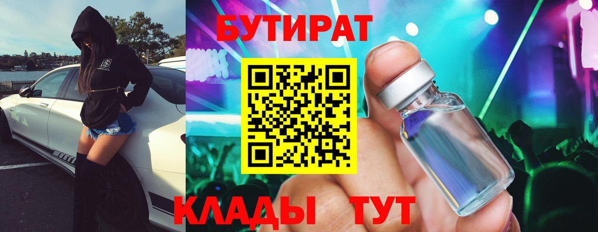 Бутират вода  Вход с VPN  Ипатово 