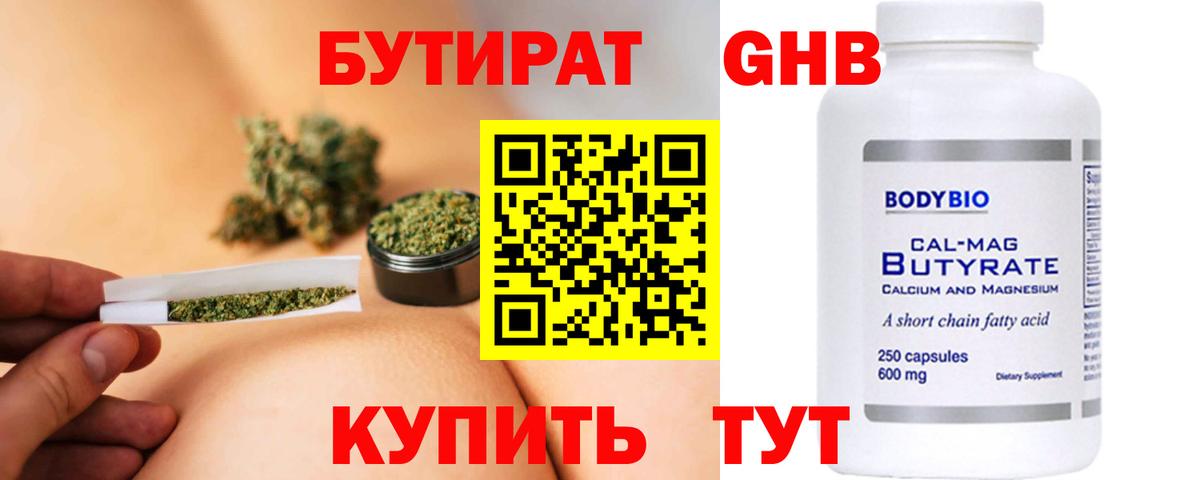 БУТИРАТ бутик Ипатово