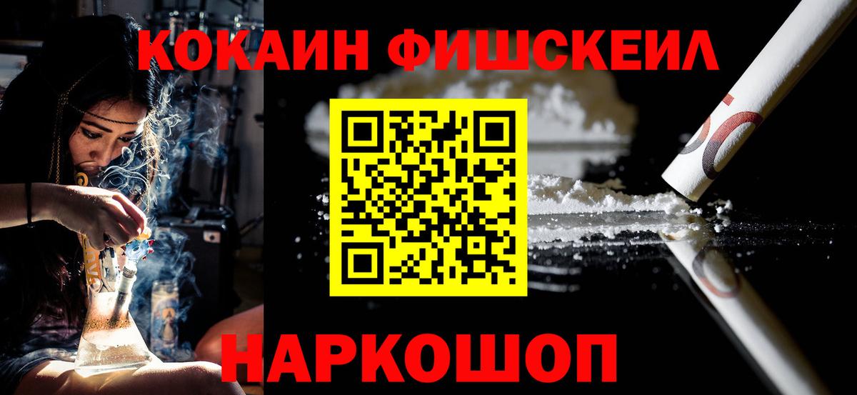 COCAIN  COCAIN FishScale  Вход с VPN  Ипатово  Cocaine VHQ 