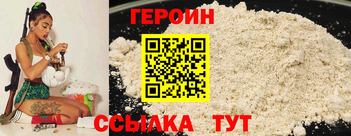 Героин хмурый Ипатово
